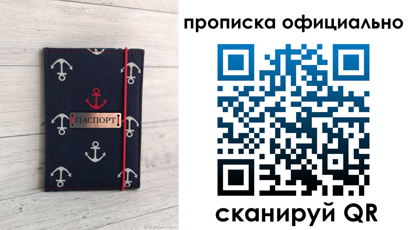 прописка ребенка в Назарово