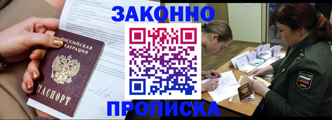 временная регистрация законно в Назарово