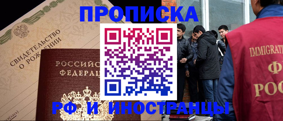 прописка ребенка в Назарово